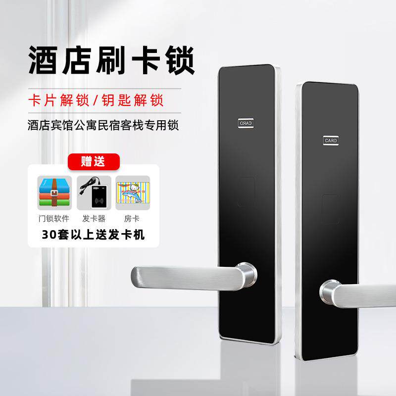 酒店公寓智能刷卡锁宾馆感应门锁出租房磁卡锁不锈钢材质深圳厂家