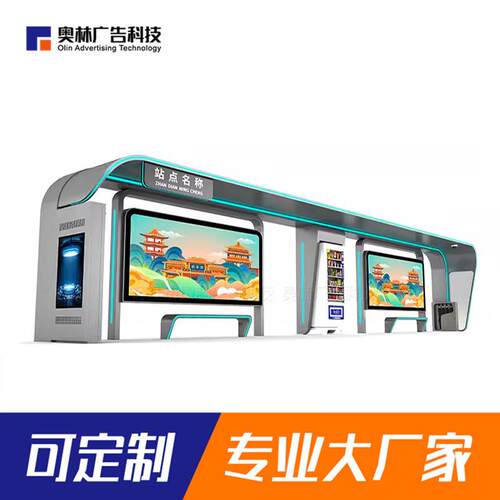 智能公交候车亭不锈钢公交站台LCD显示屏公交停靠站巴士站亭