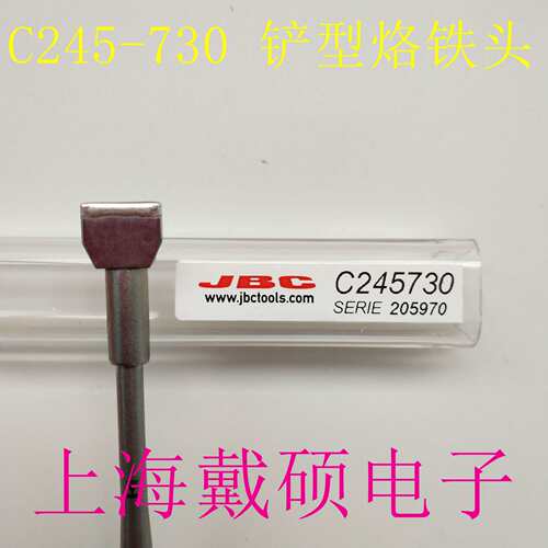 西班牙 JBC C245-136 041 730 C245 烙铁头 用于 T245 焊笔外热式