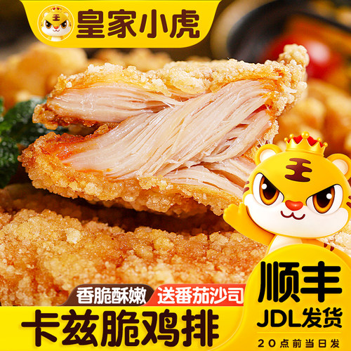 皇家小虎卡兹脆大鸡排