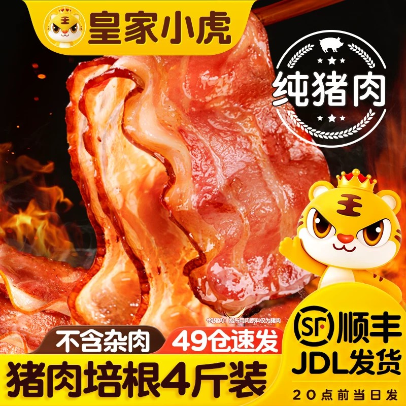 皇家小虎猪肉培根早餐家用