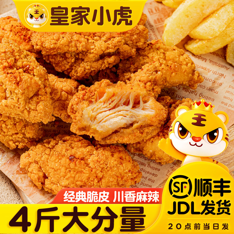 皇家小虎脆皮鸡块500g