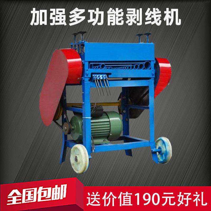 电缆剥线机家用扒线电动废铜线拨线电线剥皮多功能扒皮全自动剥铜