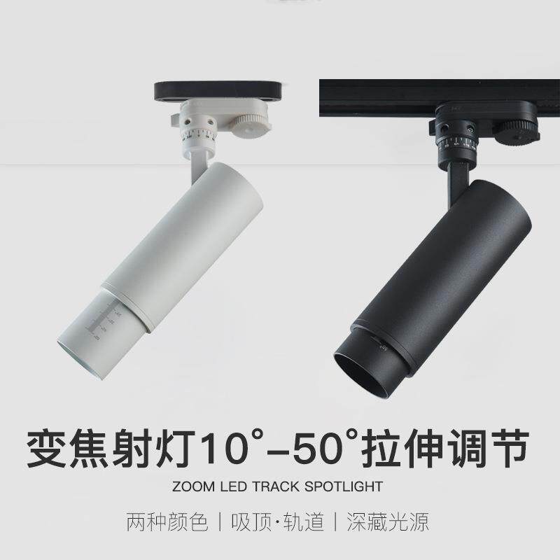 射灯LED可变焦轨道灯10度聚光超亮舞台博物馆展会厅射灯店铺商用