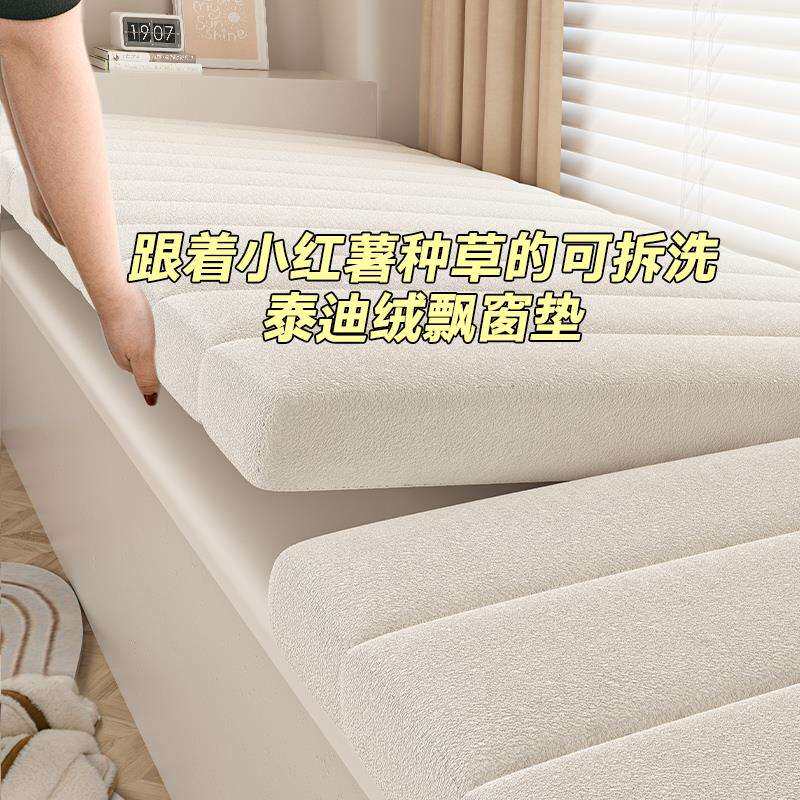 W1TR可拆洗泰迪绒飘窗垫窗台垫2024新款四季通用阳台坐垫子
