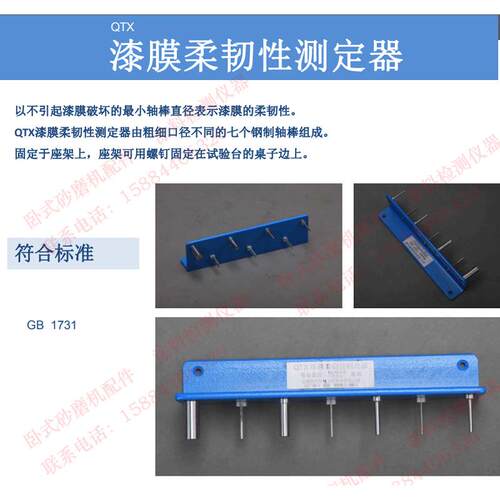 上海天辰现代QTX漆膜柔韧性测定器GB/T1731油漆涂料涂层柔韧性