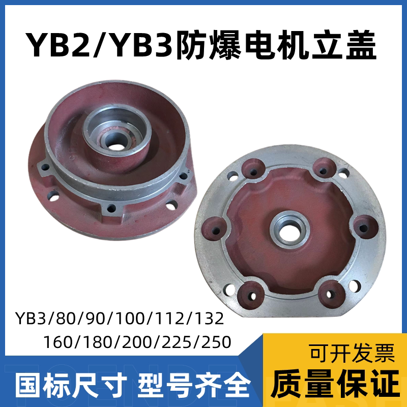 防爆电机立式端盖YB2/YB3-80/90/100/112/225防爆立式法兰前端盖