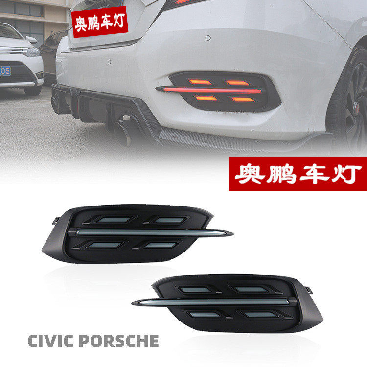 十代思域日行灯Porsche款19款思域改装后杠灯LED后杠灯