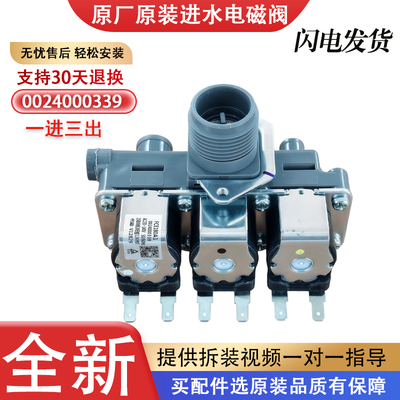 适海尔滚筒洗衣机G100629BX12GF G80808BX14WU1进水电磁阀开关