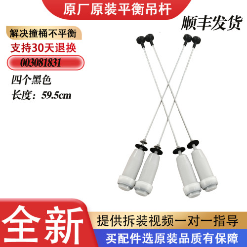 适用海尔洗衣机吊杆TQB100-XQS100/BZ866 TQB100-Z1707 平衡摇杆