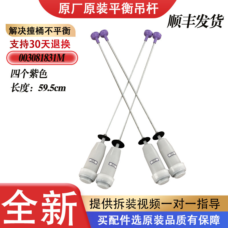 适用海尔洗衣机XQS100-BZ268-BZ026-BZ038-BZ068吊杆平衡杆减振器