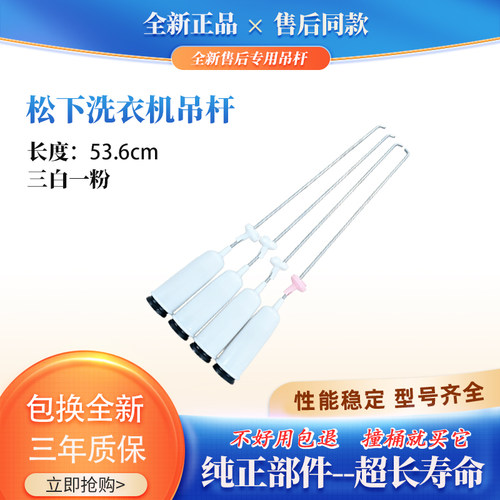 适用松下全自动洗衣机XQB60-Q630U-Q660U-P600U-Q600U吊杆平衡杆