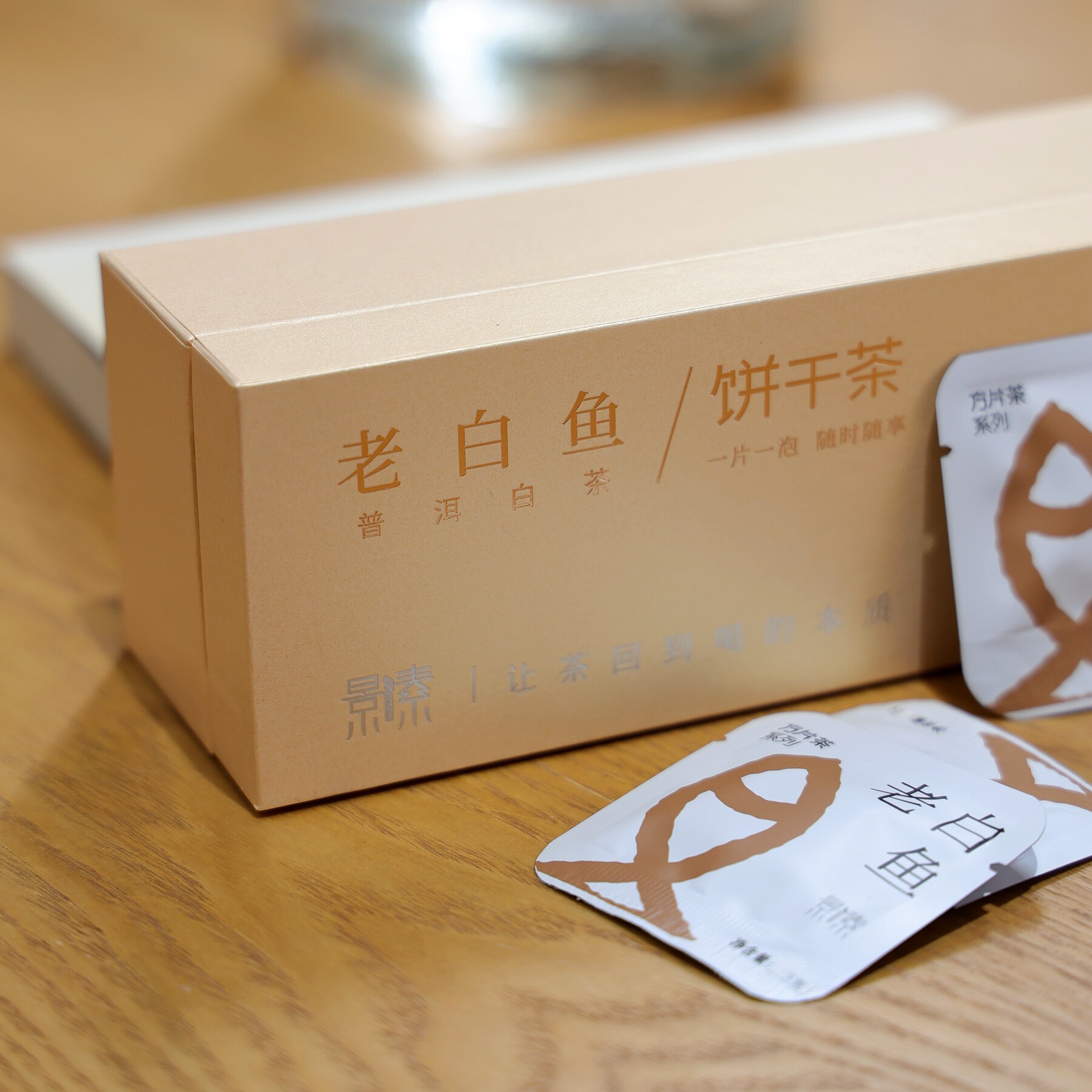 景素2024年老白鱼饼干茶日晒老树普洱白茶独立包装2克*40袋