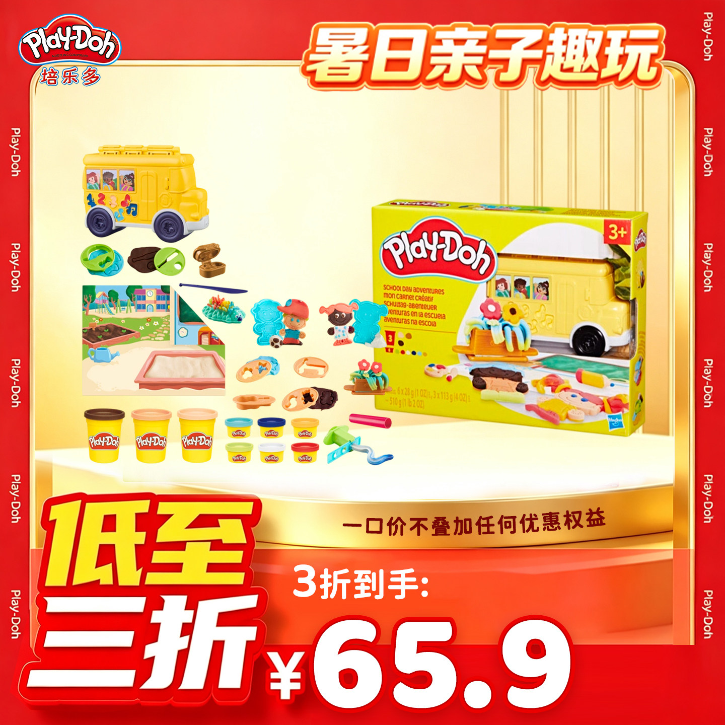 【限时3折】培乐多欢乐校车彩泥
