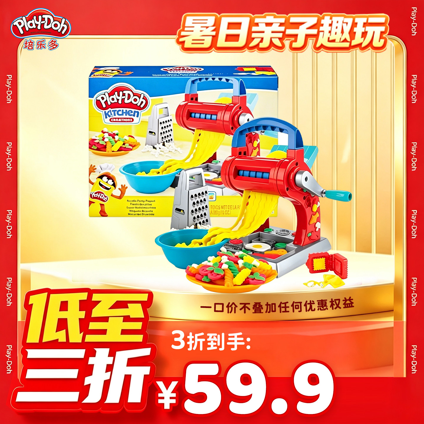 【限时3折】培乐多面条机彩泥