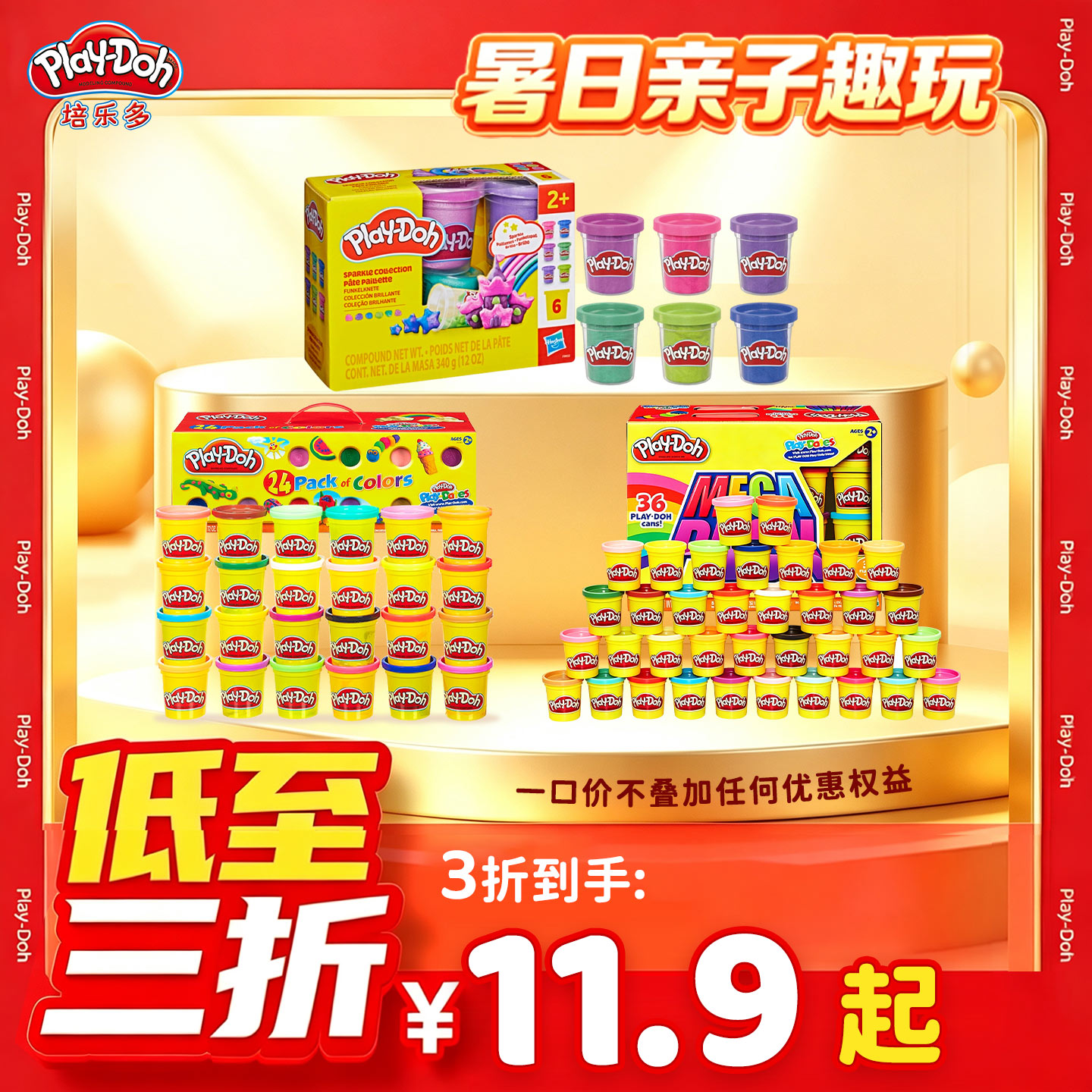 【限时3折】培乐多36罐彩泥套装