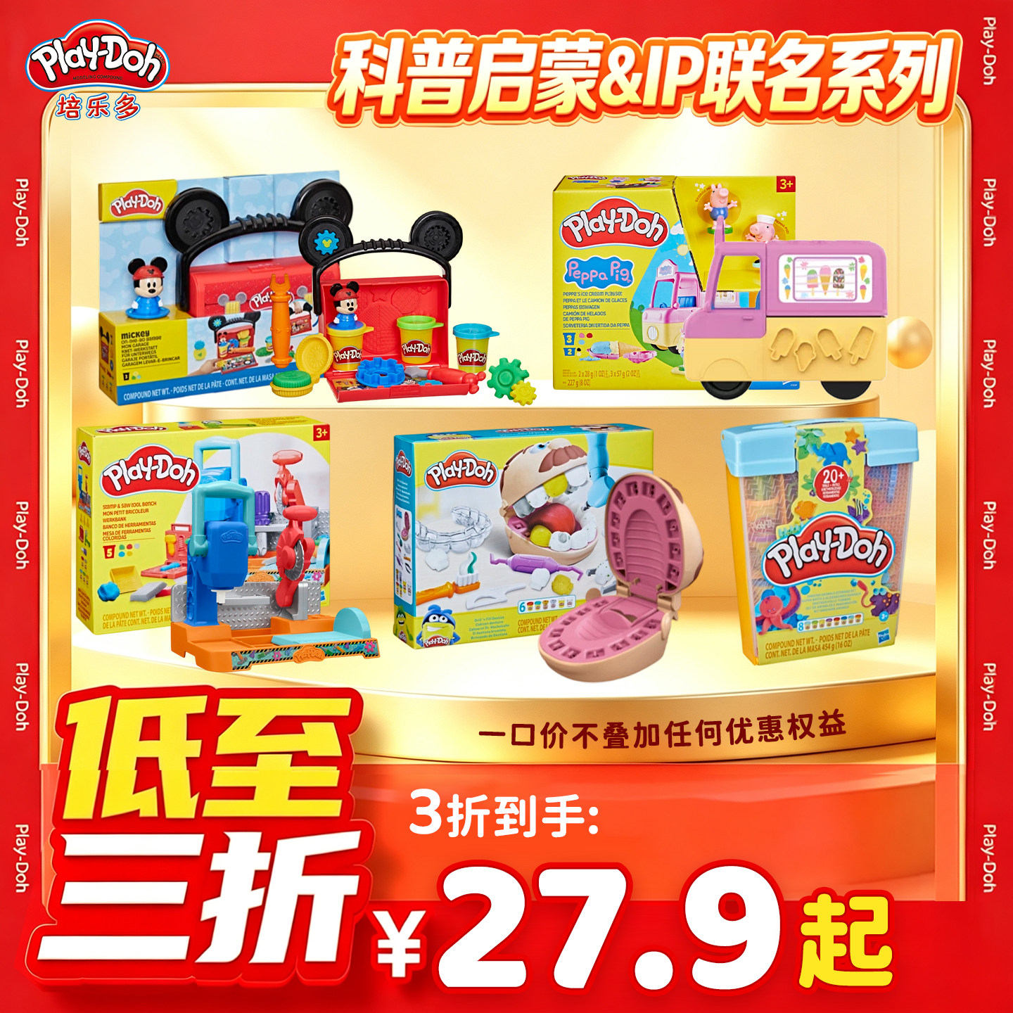 培乐多彩泥儿童玩具套装