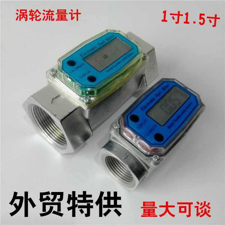 1寸1.5寸涡轮电子数显流量计柴油流量表升数计量表铝合金计升油表