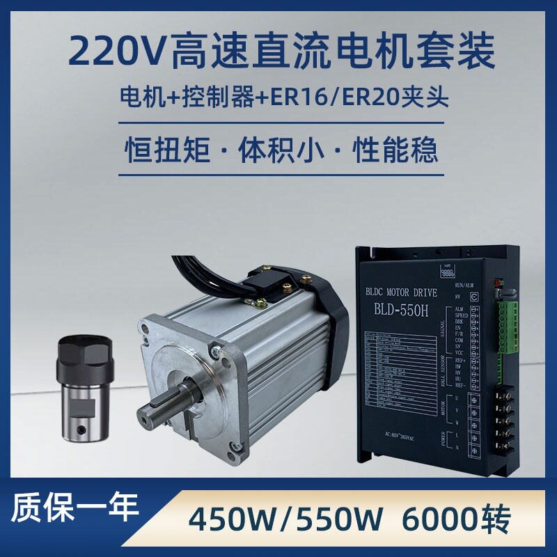 220v钻铣主轴电机高速无刷静音高压直流ER16 ER20钻孔电机套装