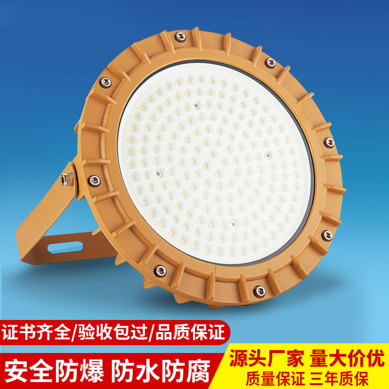 led防爆灯 加油站仓库天棚 高温车间防爆圆形投光灯仓库泛光灯