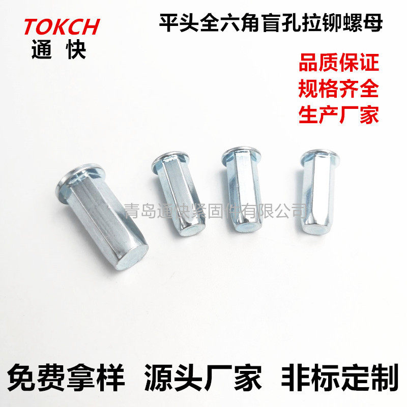 平头六角铆螺母 GB/T17880.5 平头全六角拉铆螺母 英制美制铆螺母