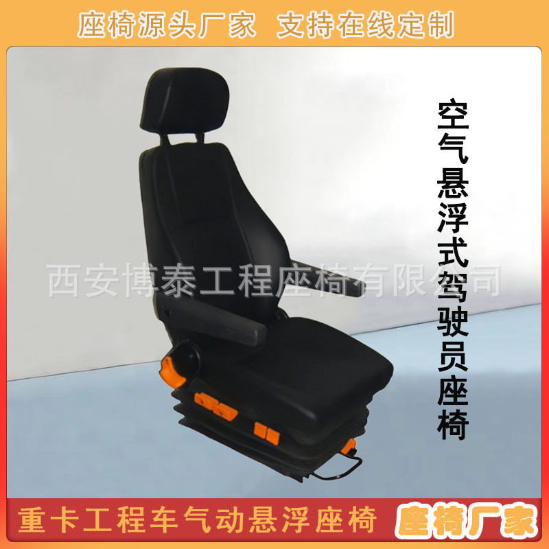 重卡联动台空气减震座椅天车挖掘机带双气袋腰靠托靠背可调节座椅