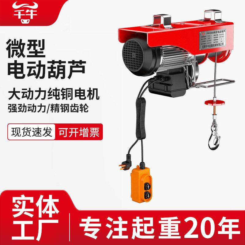 微型电动葫芦220V家用小型吊机跑车1吨提升机升降上料卷扬起重机