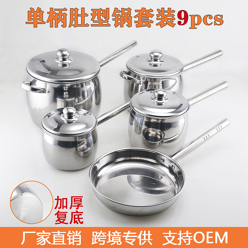 出口套装锅9PCS不锈钢单柄肚型锅涨形奶锅煎锅复底套鼓形锅特高锅