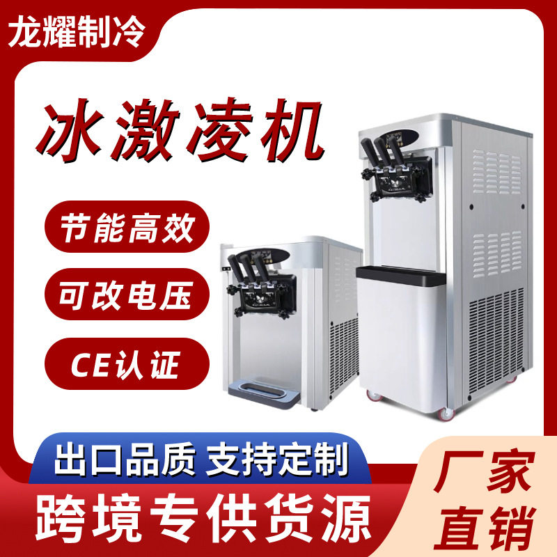 冰淇淋机商用摆摊冰激凌机冰激淋雪糕机小型台式甜筒机脆皮蛋筒机