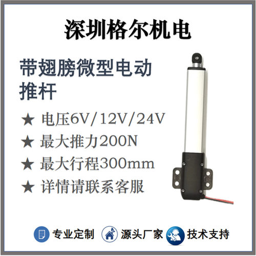 直流电动推杆6V12V24V微型电动伸缩杆带翅膀推杆电机