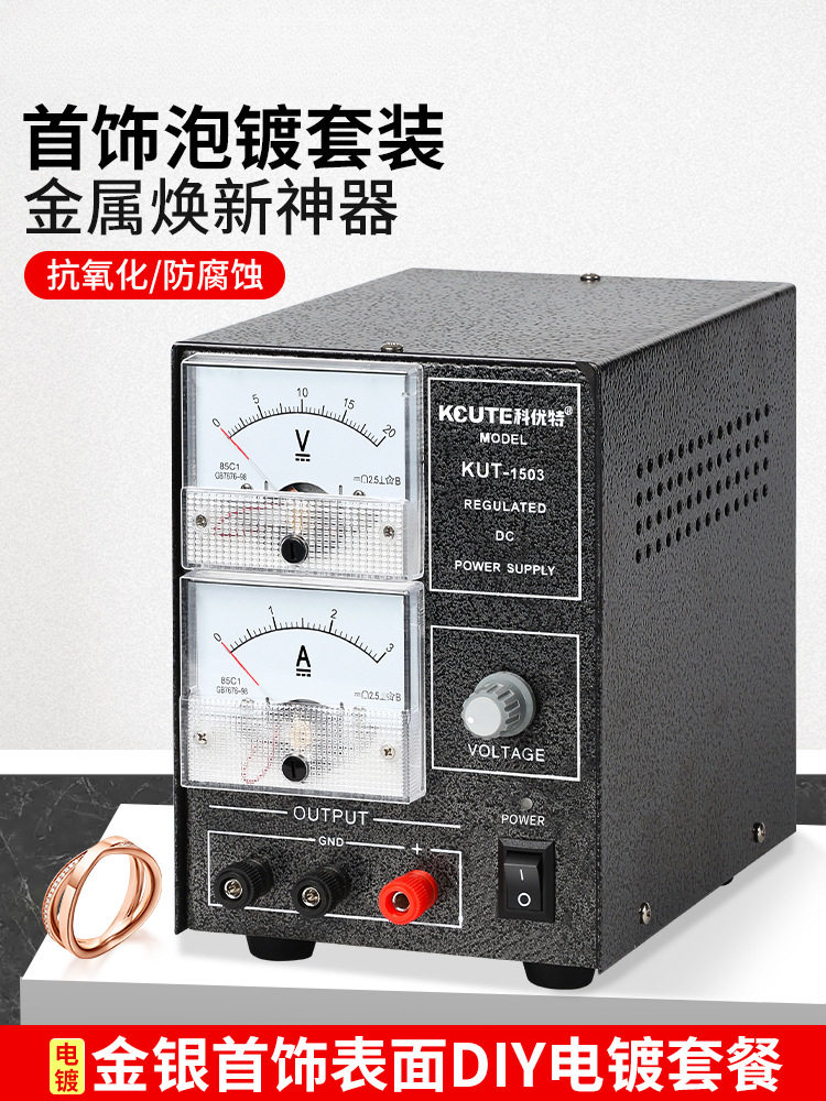 电镀机首饰镀金设备金银铜珠宝工具浸泡水电镀液小型镀金机器