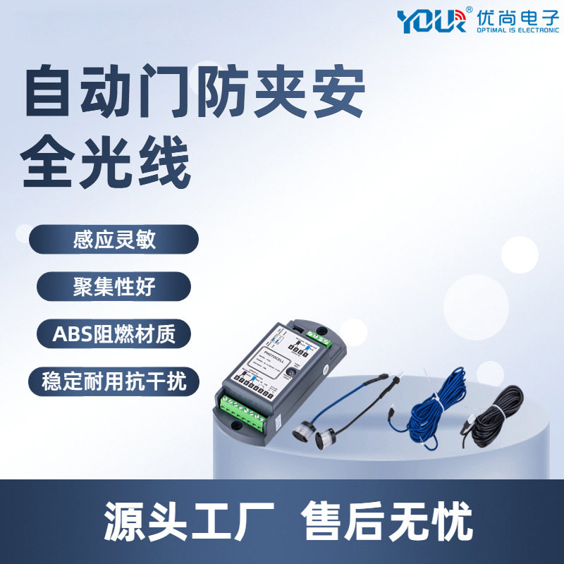 自动门防夹红外对射电眼