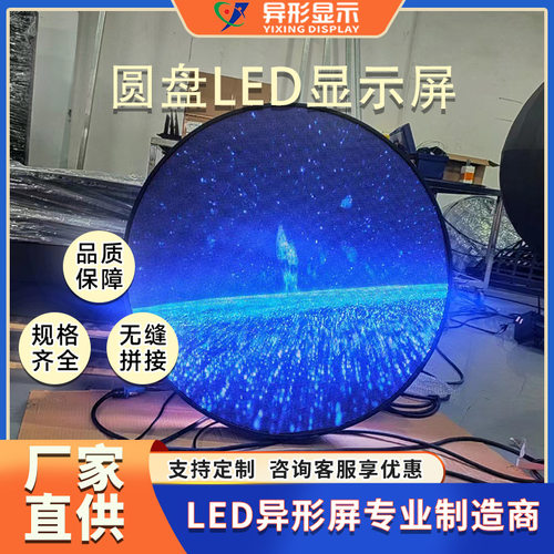 圆形无边led显示屏户外室内全彩异形圆形柔性广告圆盘LED显示屏