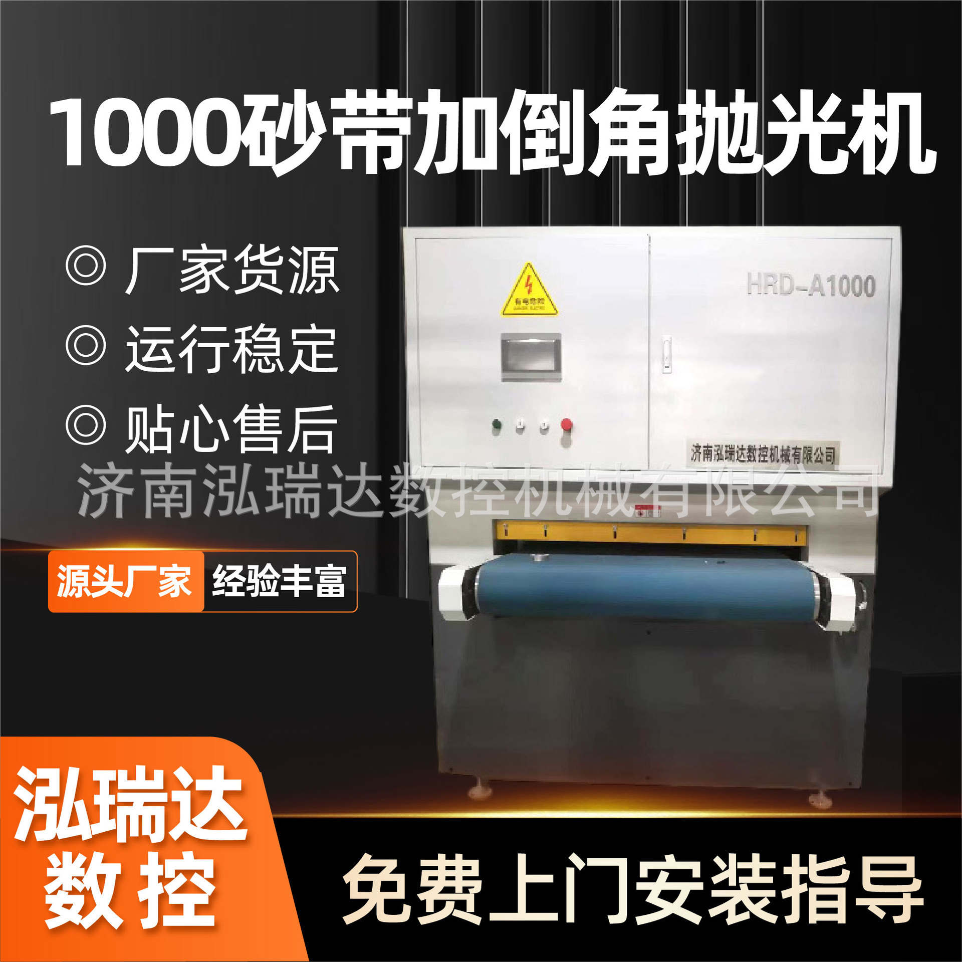 1000砂带加倒角抛光机金属去毛刺防锈除绣抛光打磨数控设备抛光机