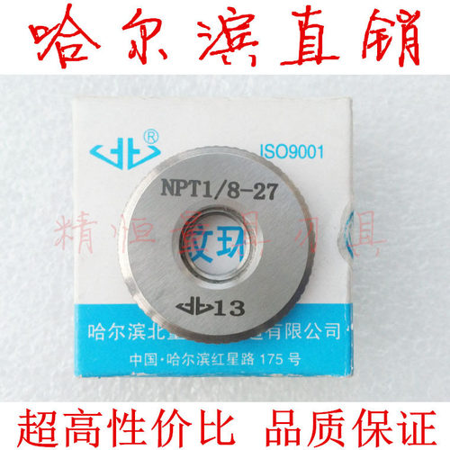 北量 锥管螺纹环塞规 NPT3 1/2 4 5 6 8 10 12 14 16 18寸 哈工量