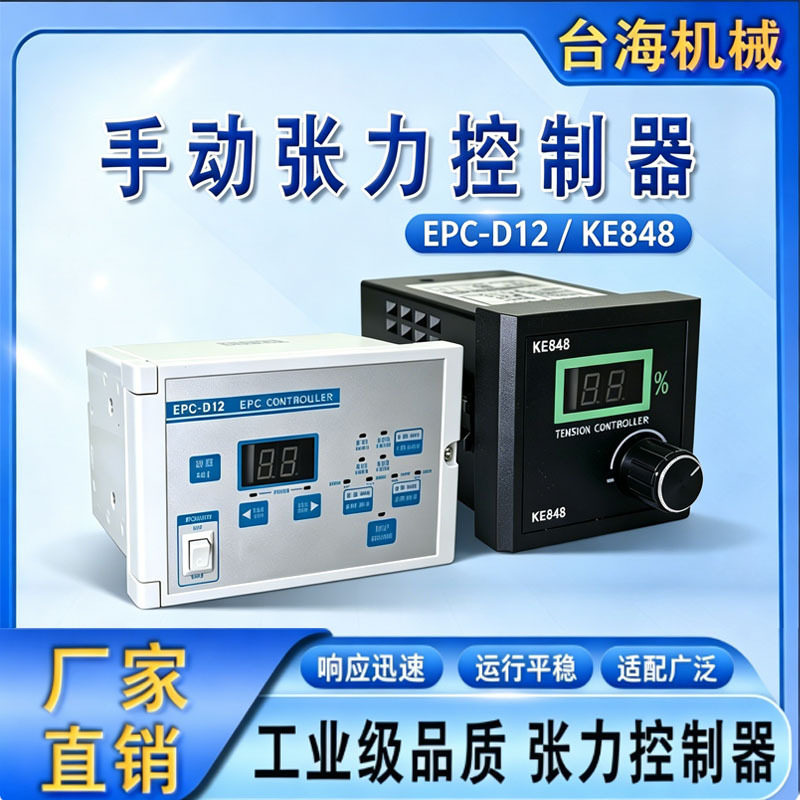 KD-200TC-001手动张力控制器数显24V磁粉收放卷张力调节器现货