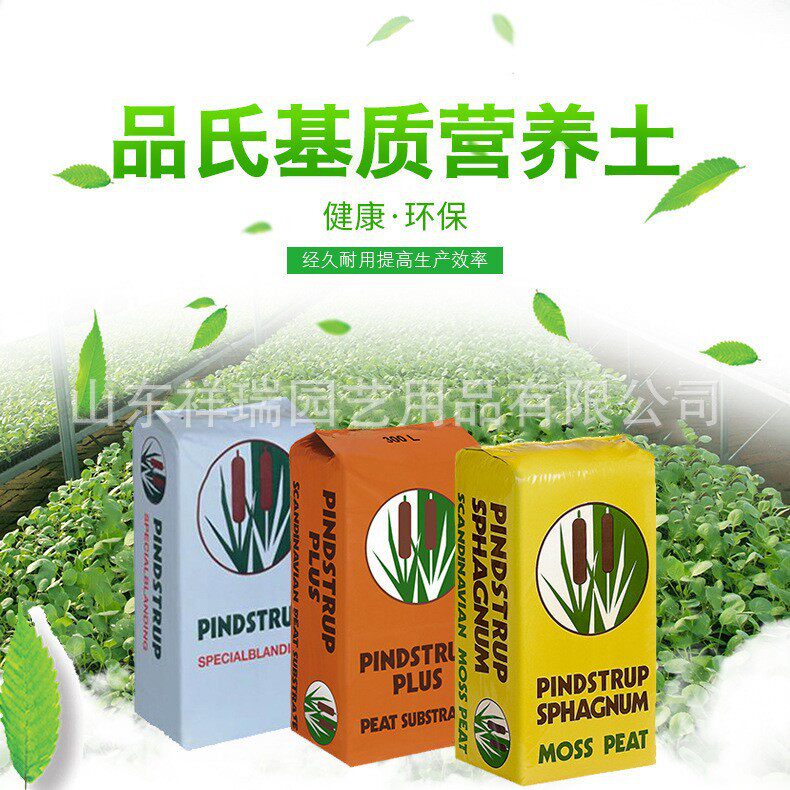 品氏泥炭0-6//0-10//10-30/20-40丹麦品氏草炭育苗基质营养土