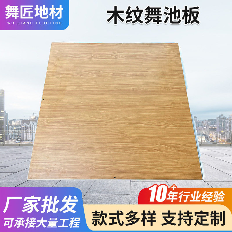 木纹舞池板舞蹈地板耐磨运动木地板室内场馆活动地板室内木地板