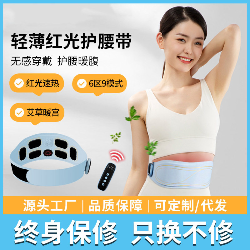 红光按摩腰带艾绒热敷智能便携暖宫腰带EMS腰腹部塑形按摩仪