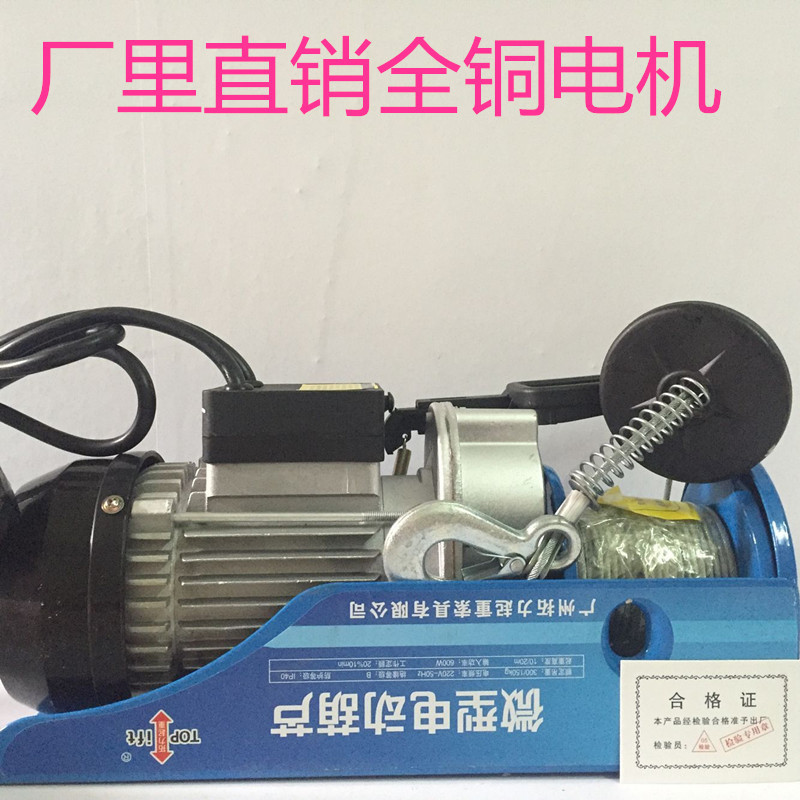 微型电动葫芦家用220V,纯铜电机,承重从100kg至1000kg,PA200