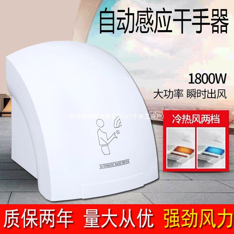 酒店卫生间免打孔感应干手器