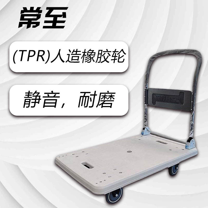 常至平板车折叠四轮手推车加厚搬运小推车便携推货小拉车静音拉货
