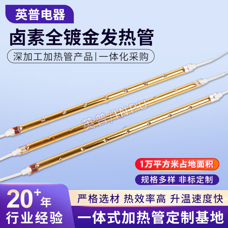 卤素全镀金发热管 黄金管工厂供应石英管全镀金发热管卤素加热管
