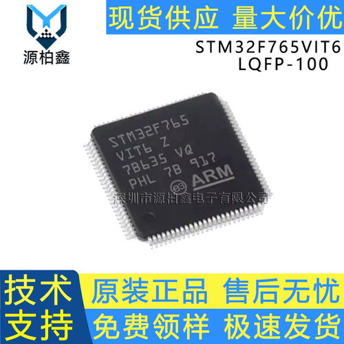 原装现货 STM32F765VIT6 微控制器IC 32位STM32F7 216MHz 2MB闪存