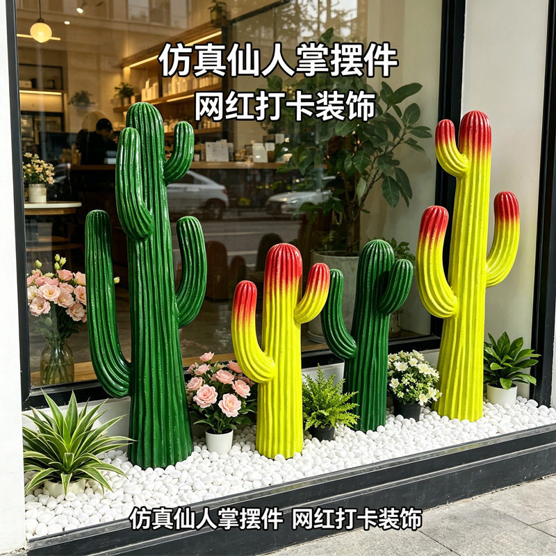 网红仙人掌摆件仙人柱雕塑商场店铺美陈家具潮流落地网红装饰摆件