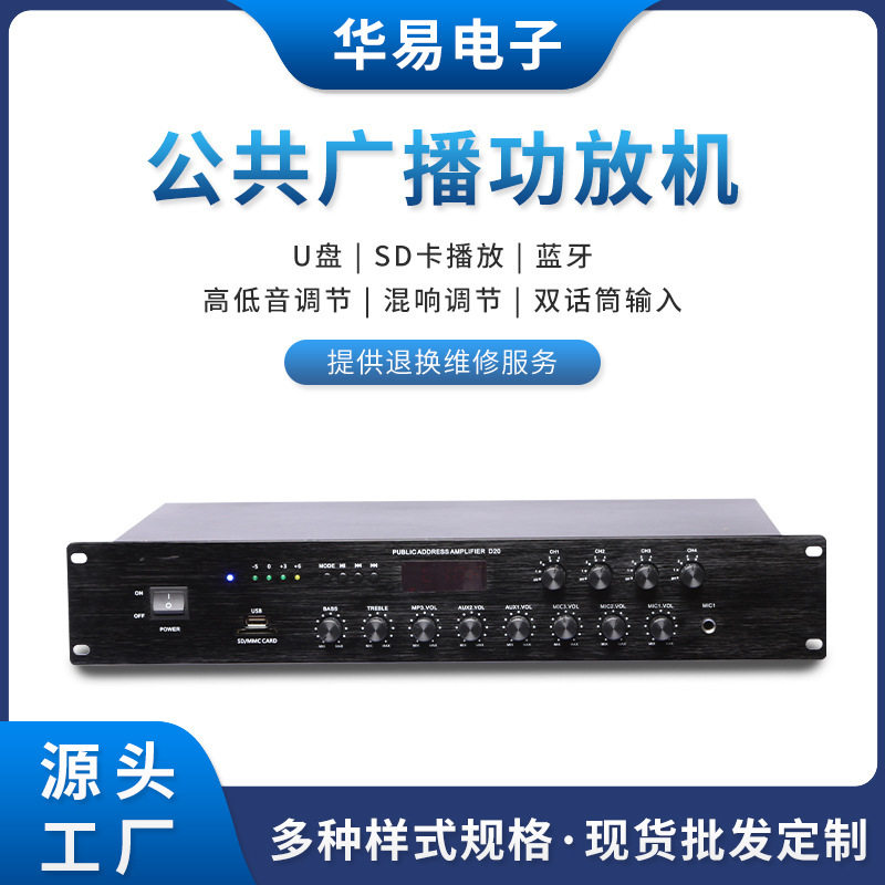 定压功放机大功率公共广播扩音功放混响立体声4分区功放厂家批发