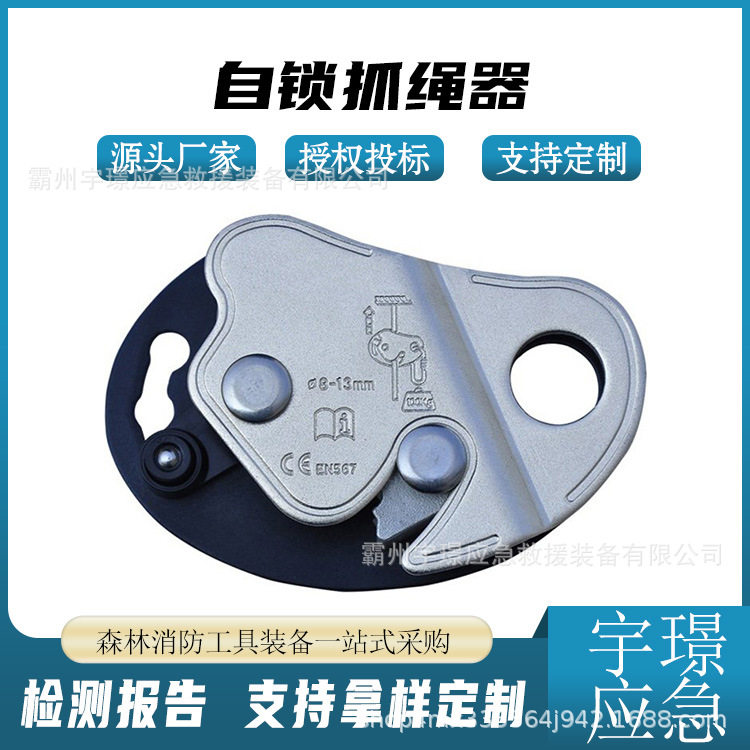 可移动自锁抓绳器高空作业止坠器安全防坠落保护器下降器