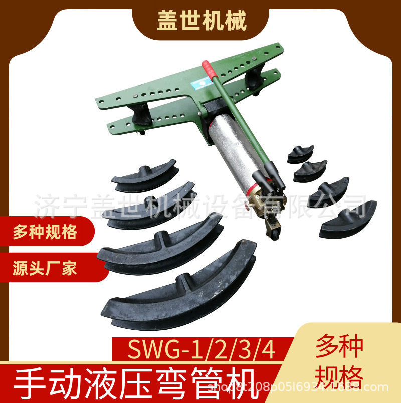 手动液压弯管机镀锌管铁管钢管电动弯管器SWG-1寸2寸3寸4寸5模具