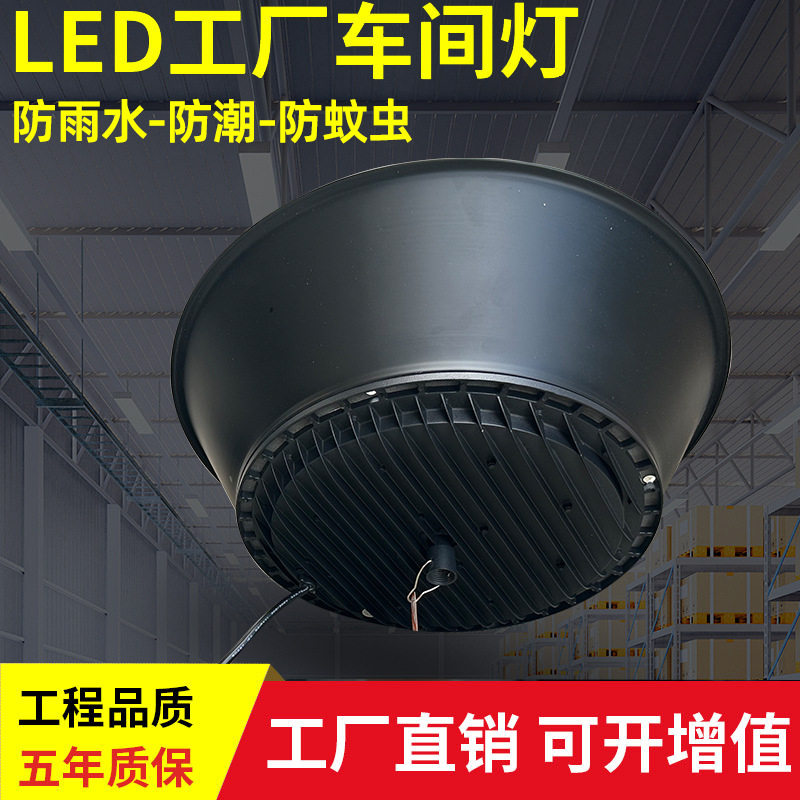 超亮款UFO工矿灯厂房照明灯200w车间仓库灯罩库房工厂工业led吊灯