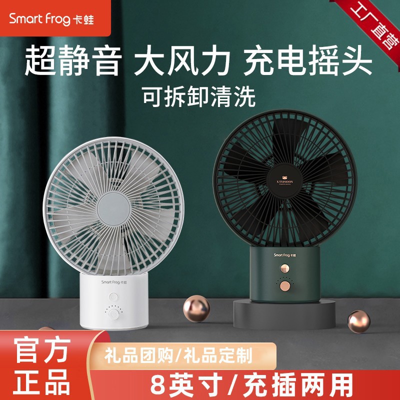 2024款卡蛙新款电风扇自动摇头风扇小型学生台式桌面电扇迷你小风